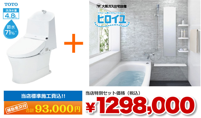 当店特別セット価格¥1,298,000