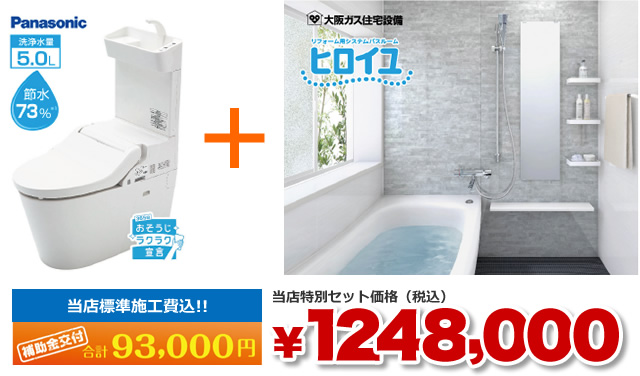 当店特別セット価格¥1,248,000