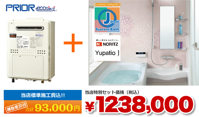 当店特別セット価格¥1,238,000