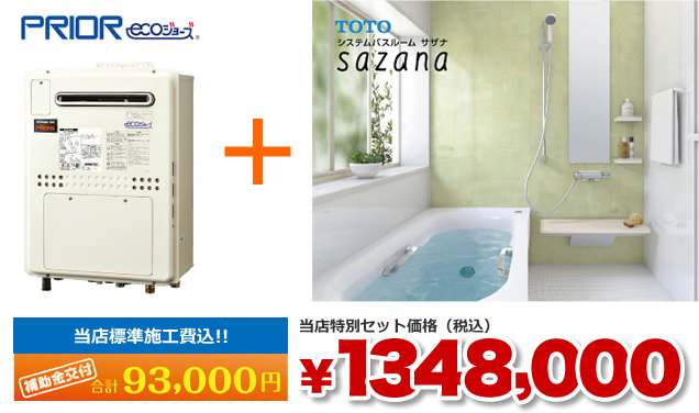 当店特別セット価格¥1,348,000